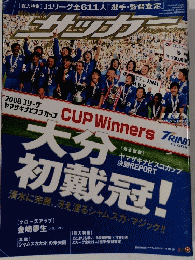 サッカー　