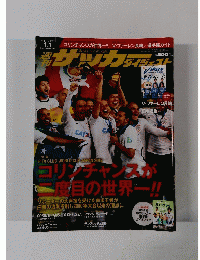 サッカーダイジェスト　2013
