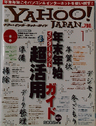 ヤワー・インターネット・外イド　2005年1月号