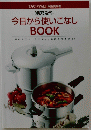 活力なべ 今日から使いこなし　BOOK