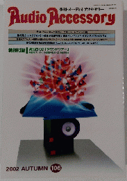 Audio　Accessory　2002年秋 No.106