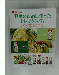 野菜のために作ったドレッシング。