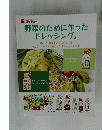 野菜のために作ったドレッシング。