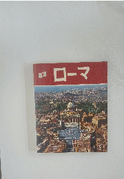 ローマ