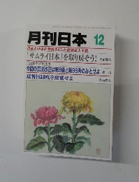月刊日本 12月号