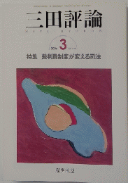 三田評論　2006年3月号　No.1088