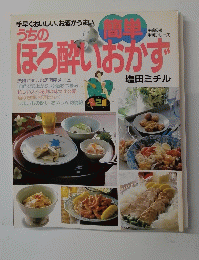 うちのほろ酔いおかず