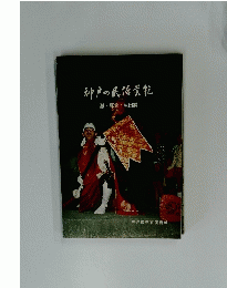 神戸の民俗芸能
