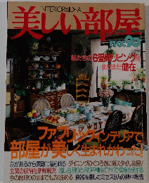 美しい部屋　No.90