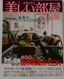美しい部屋　No.88