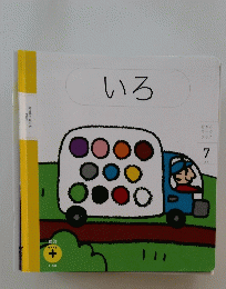 こどもちゃれんじぽけっと　いろ　7月号