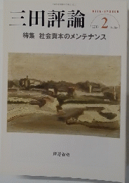 三田評論　2013年2月号　No.1164