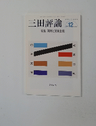 三田評論　2009年12月号　No.1129