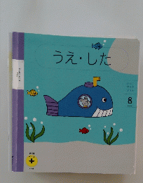 うえ・した　8月号