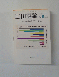 三田評論　2007年6月号　No.1102