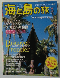 BEACH RESORT MAGAZINE　海と島の旅　No.159　1995年3月号