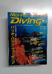 Marine Diving 269　1995年7月号