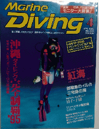 Marine Diving 1995年4月　NO. 266