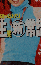 東京ストリートニュース 1999年5月号