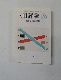 三田評論　2009年8月・9月号　No.1126