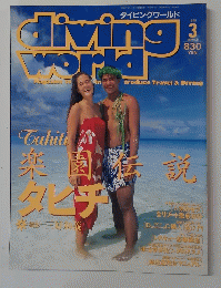 Diving world 1995年3月号