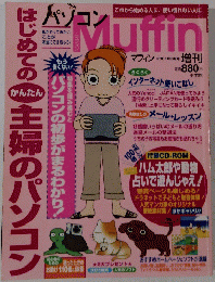 Muffin　2001年8月