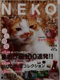 どの雑誌よりいちばん多く猫が出てマス!NEKO　2003年11月　＃２４