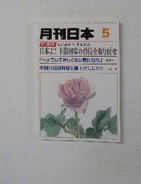 月刊日本 5