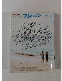 ブレーン 　2004年7月号　