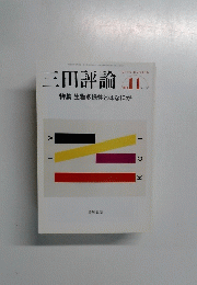 三田評論　平成22年11月1日発行