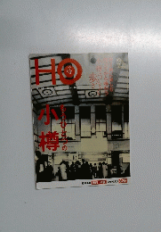 HO[ほ] vol.56 2012年7月号