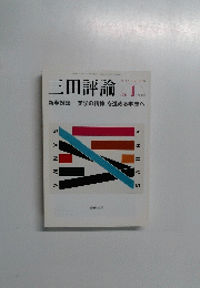 三田評論　2010年1月号　