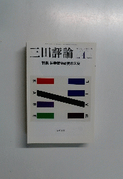 三田評論　2010年4月号　No.1133 