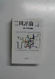 三田評論　2008年2月号　