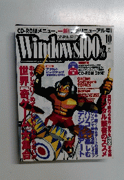 Windows100％　2002年10月