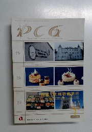 PCG　Patisserie Confiserie　Glacerie　2001年7月号　VOL.380