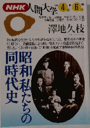 NHK人間大学　1994年4・6月