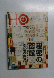 HO　ほ　2012年6月号　Vol.55