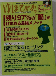 ゆほびか 4月号