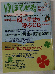 ゆほびか　5月号