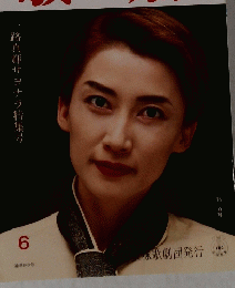 歌劇　6月号　849号