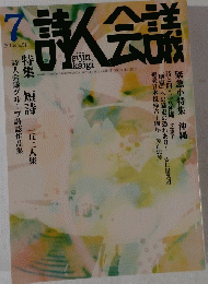 詩人会議　2013年7月号