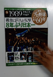 プロ野球　1989年号