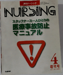 NURSING　2000年4月号　No.5