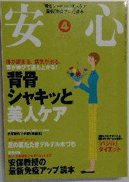 安心　2005年4月号　