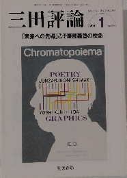 三田評論　2007年1月号　No. 1097