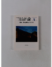 三田評論　2012年5月号 No.1156