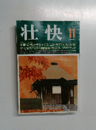 壮快　11