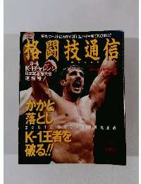 格闘技通信　1994年4月号　No.106　