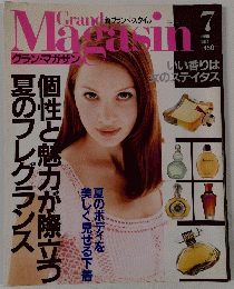 グラン・マガザン　1996年7月号